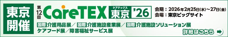 CareTEX東京